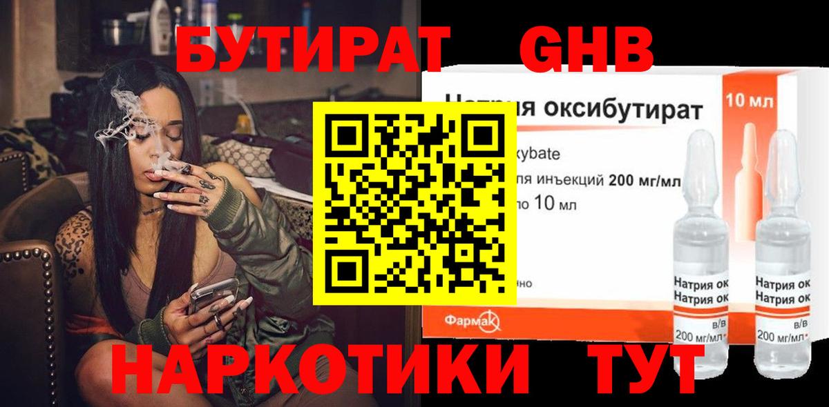 Бутират оксибутират Гусь-Хрустальный