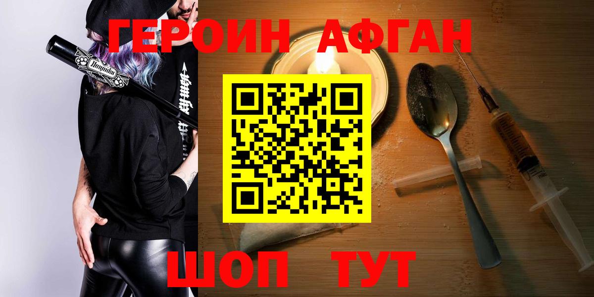 ГЕРОИН афганец  Вход с VPN  Героин  Гусь-Хрустальный 