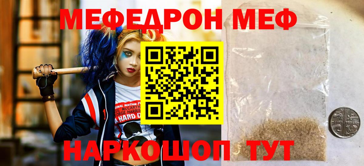 МЕФ  Мефедрон мука  Вход с VPN  Гусь-Хрустальный  МЕФ  Меф VHQ 